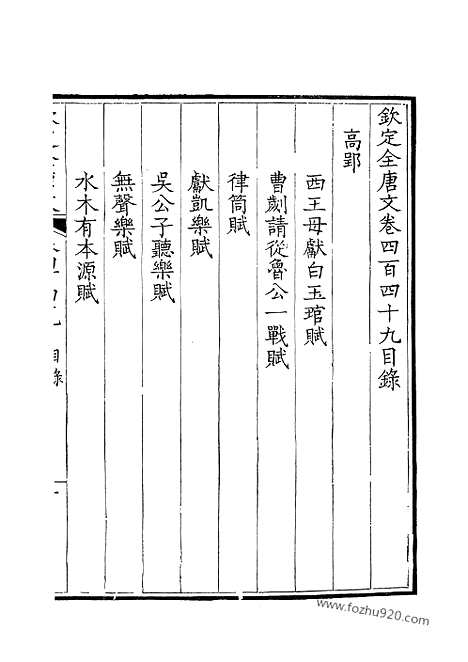 《钦定全唐文》225_卷449_450_钦定全唐文