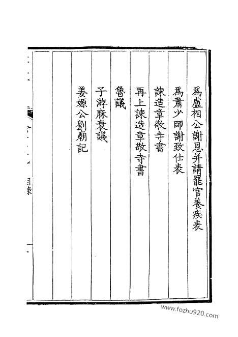 《钦定全唐文》225_卷449_450_钦定全唐文