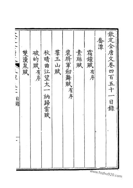 《钦定全唐文》226_钦定全唐文