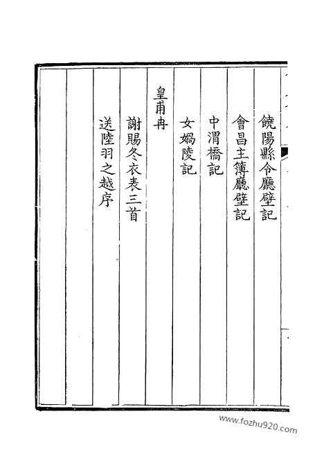 《钦定全唐文》226_钦定全唐文