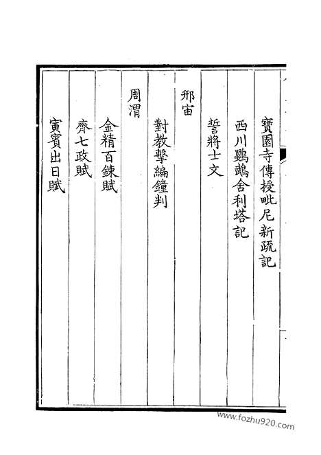 《钦定全唐文》227_钦定全唐文