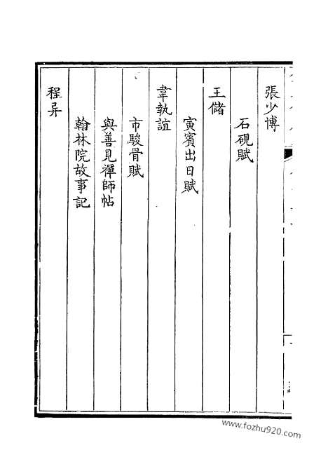 《钦定全唐文》228_钦定全唐文