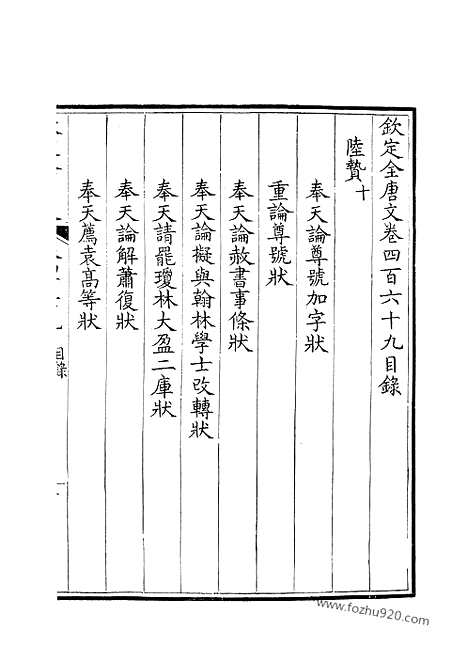 《钦定全唐文》235_钦定全唐文