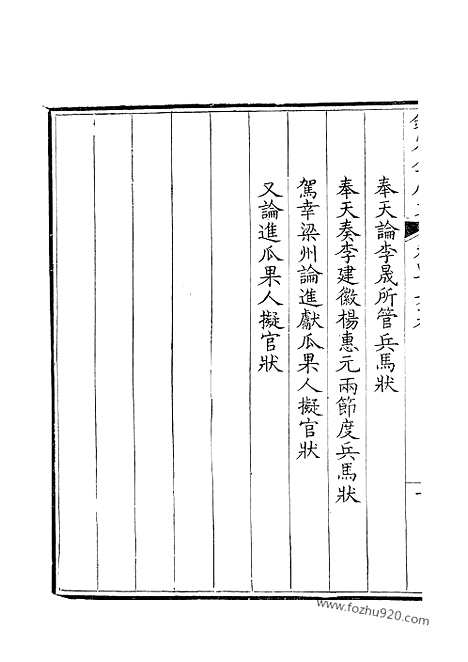 《钦定全唐文》235_钦定全唐文