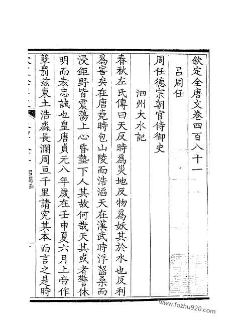 《钦定全唐文》241_钦定全唐文