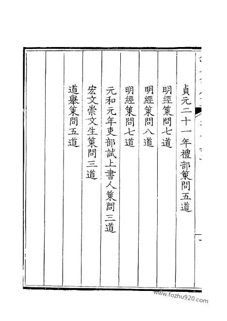 《钦定全唐文》242_钦定全唐文