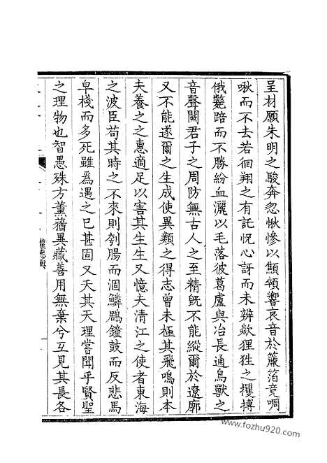 《钦定全唐文》242_钦定全唐文