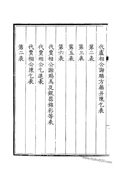 《钦定全唐文》243_钦定全唐文