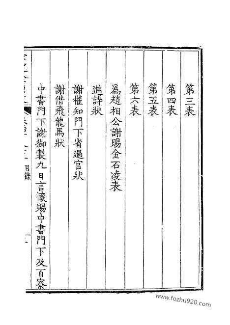 《钦定全唐文》243_钦定全唐文