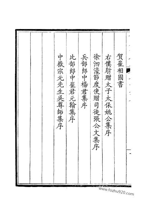 《钦定全唐文》245_钦定全唐文