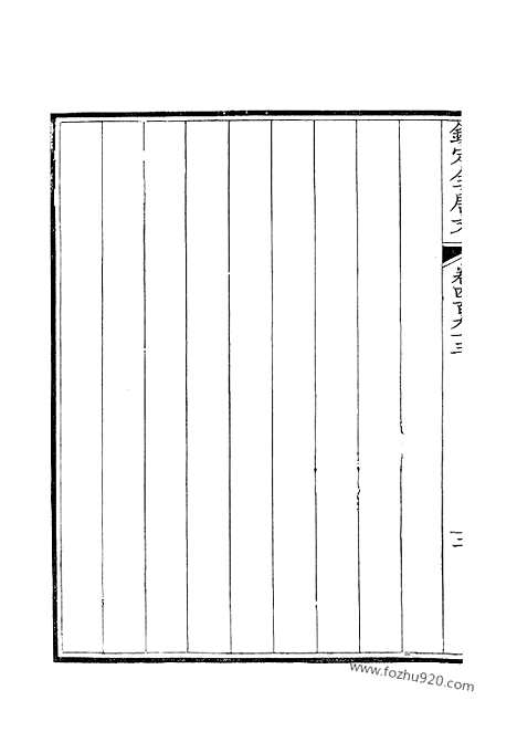 《钦定全唐文》247_钦定全唐文