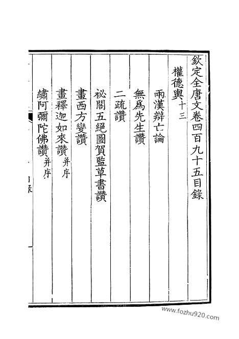 《钦定全唐文》248_钦定全唐文