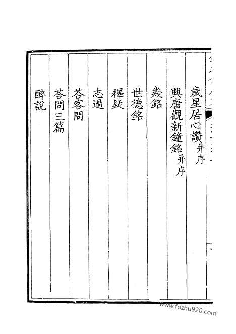 《钦定全唐文》248_钦定全唐文