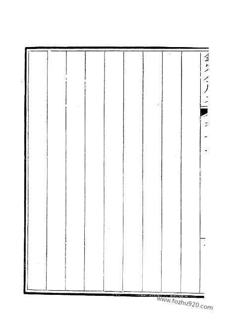 《钦定全唐文》251_钦定全唐文