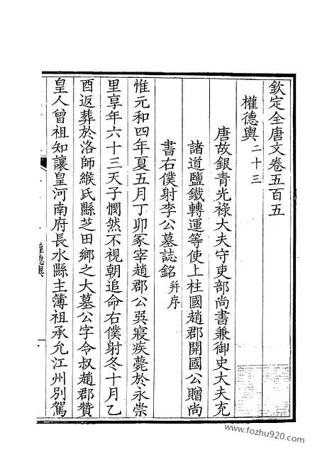 《钦定全唐文》253_钦定全唐文