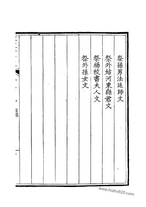 《钦定全唐文》255_钦定全唐文