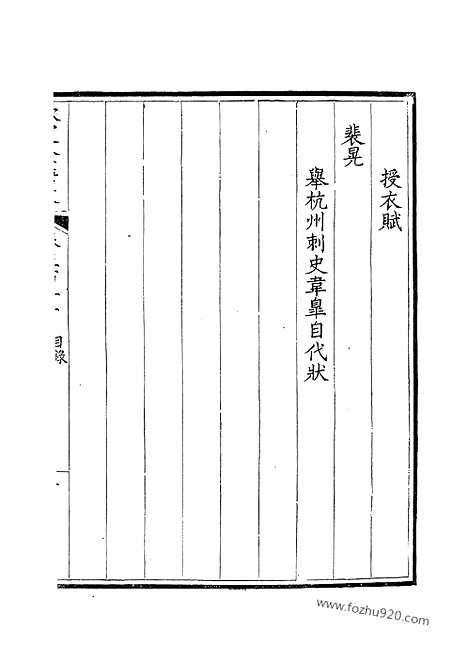 《钦定全唐文》256_钦定全唐文