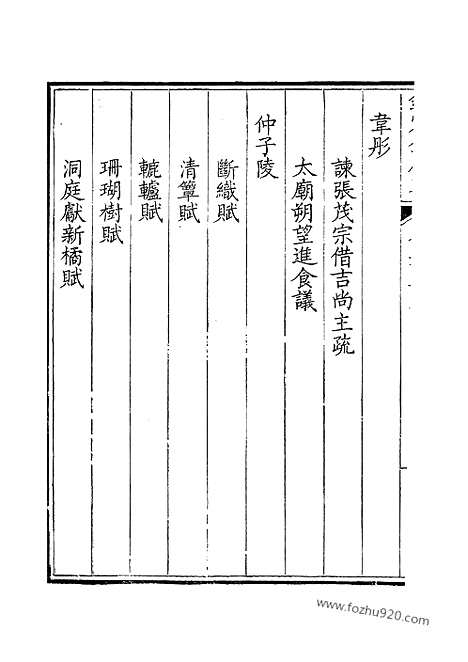 《钦定全唐文》258_钦定全唐文