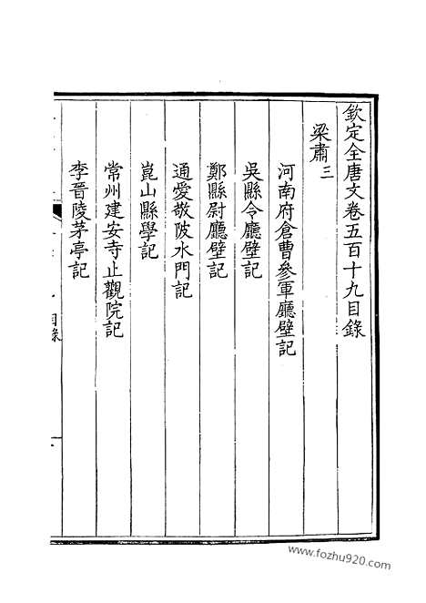 《钦定全唐文》260_钦定全唐文