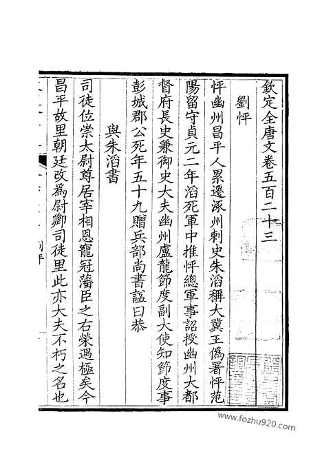 《钦定全唐文》262_钦定全唐文