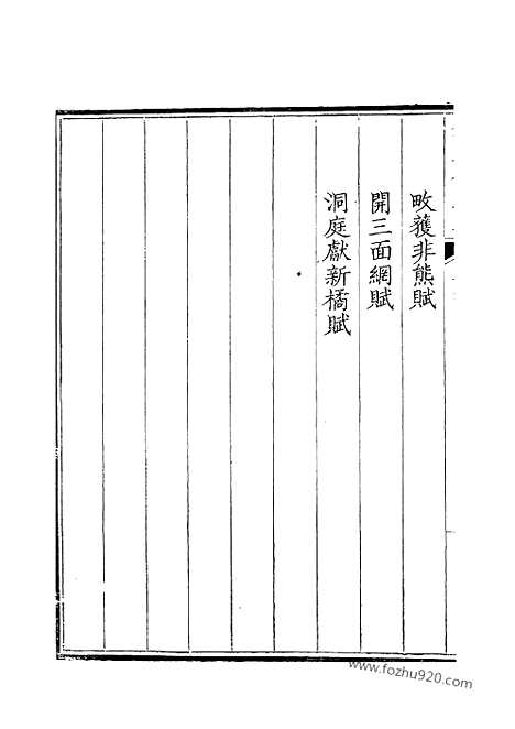 《钦定全唐文》263_钦定全唐文