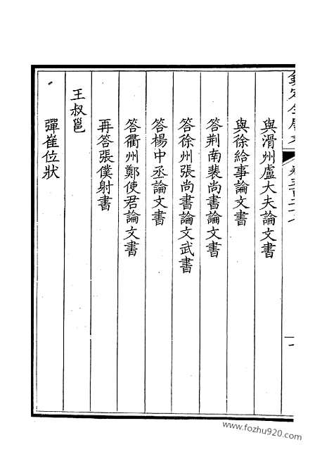 《钦定全唐文》264_钦定全唐文