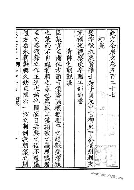 《钦定全唐文》264_钦定全唐文