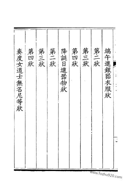 《钦定全唐文》266_钦定全唐文