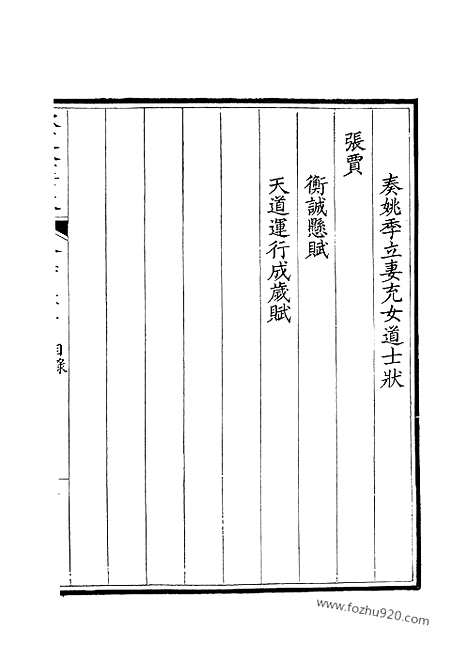 《钦定全唐文》266_钦定全唐文