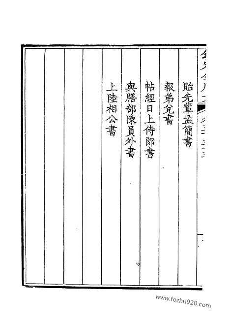 《钦定全唐文》267_钦定全唐文