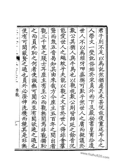 《钦定全唐文》267_钦定全唐文