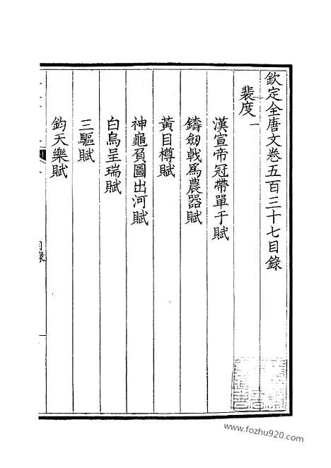 《钦定全唐文》269_钦定全唐文