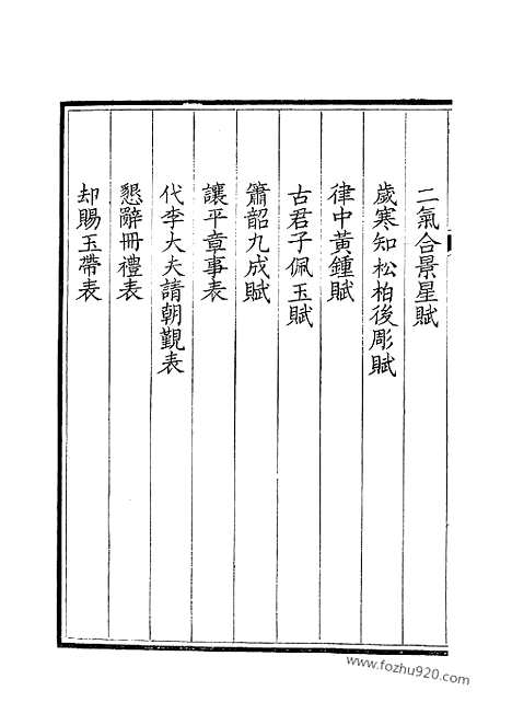 《钦定全唐文》269_钦定全唐文