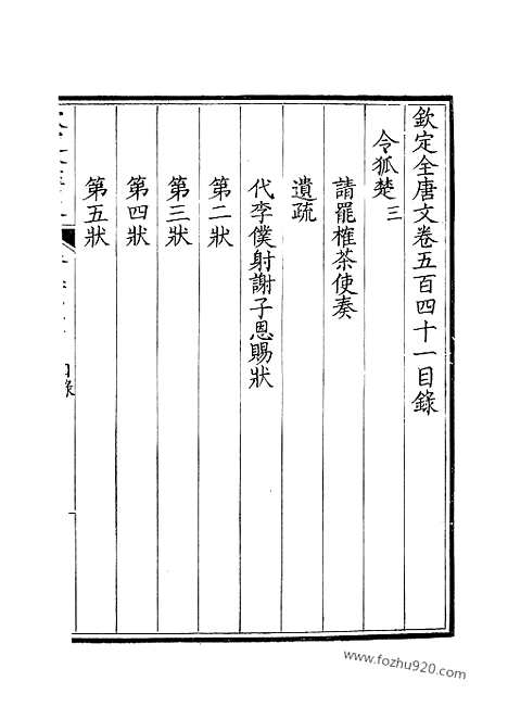 《钦定全唐文》271_钦定全唐文