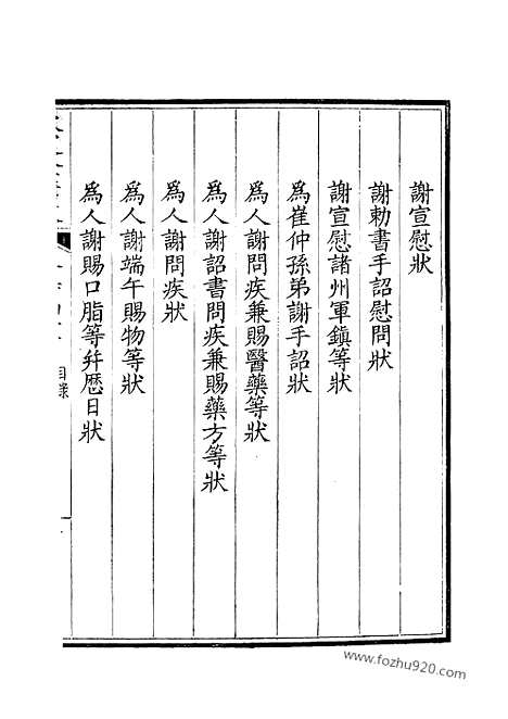 《钦定全唐文》271_钦定全唐文