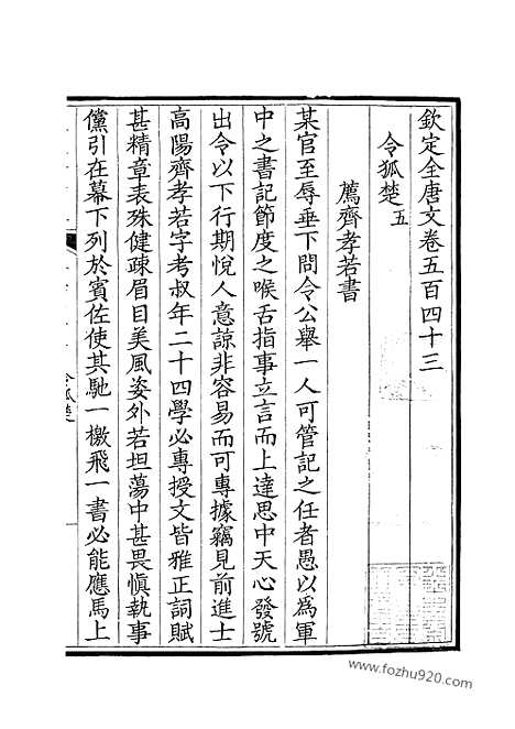 《钦定全唐文》272_钦定全唐文