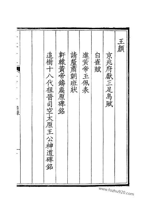 《钦定全唐文》273_钦定全唐文