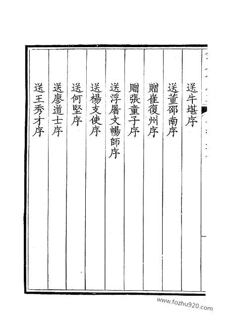 《钦定全唐文》278_钦定全唐文