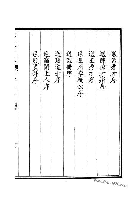 《钦定全唐文》278_钦定全唐文