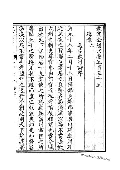 《钦定全唐文》278_钦定全唐文