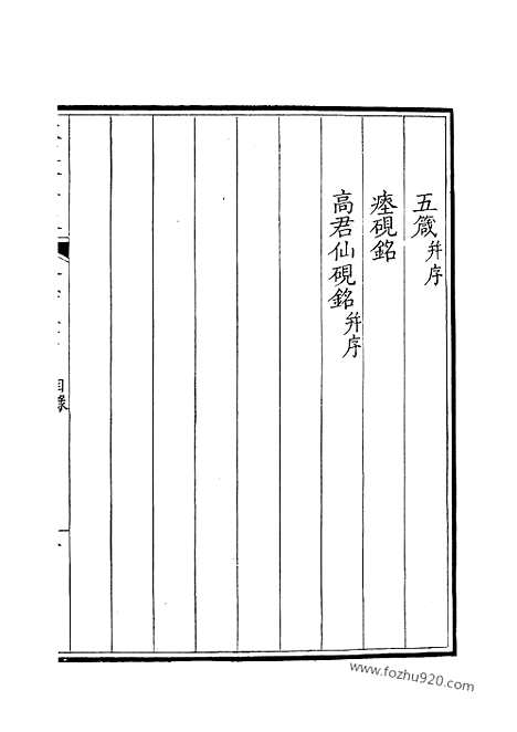 《钦定全唐文》279_钦定全唐文