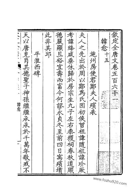 《钦定全唐文》281_钦定全唐文