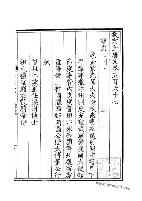 《钦定全唐文》284_钦定全唐文