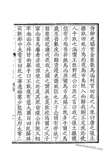 《钦定全唐文》284_钦定全唐文