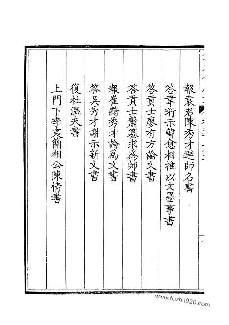 《钦定全唐文》288_钦定全唐文