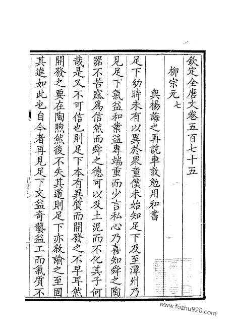 《钦定全唐文》288_钦定全唐文