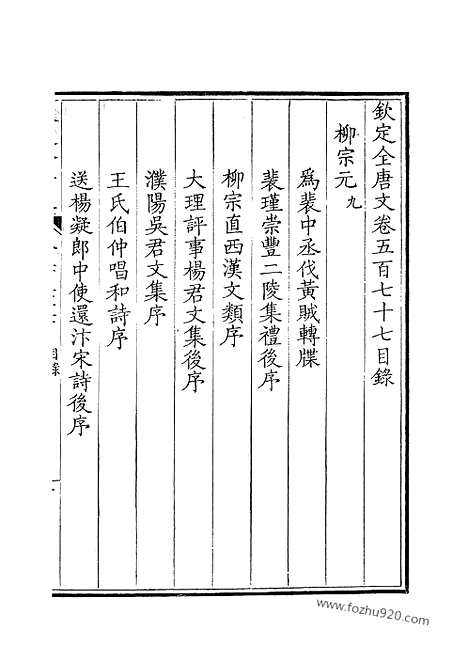 《钦定全唐文》289_钦定全唐文