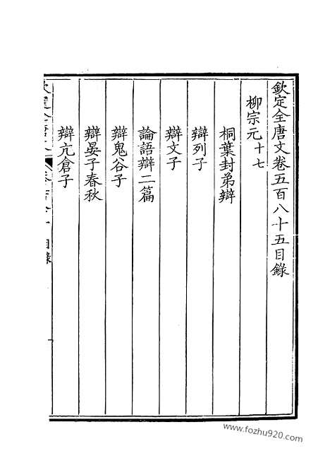 《钦定全唐文》293_钦定全唐文