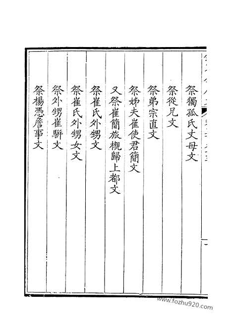 《钦定全唐文》297_钦定全唐文