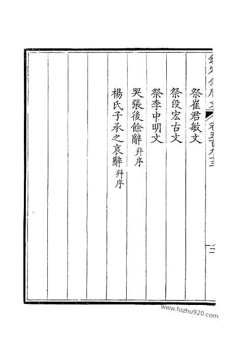 《钦定全唐文》297_钦定全唐文